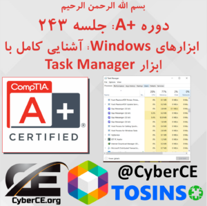 جلسه 243: ابزارهای Windows: آشنایی کامل با ابزار Task Manager -
