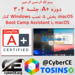 جلسه 304: macOS، بخش 5: نصب Windows کنار macOS با Boot Camp Assistant