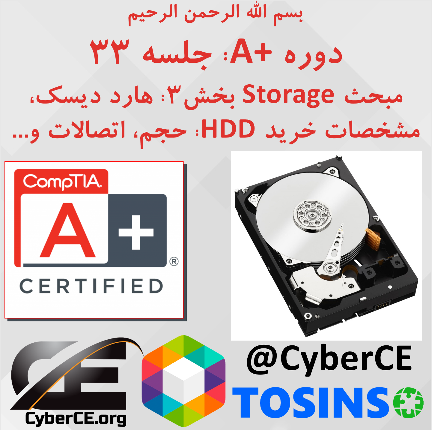 جلسه 33: مبحث Storage بخش 3: هارد دیسک، مشخصات خرید HDD: حجم،اتصالات، و...