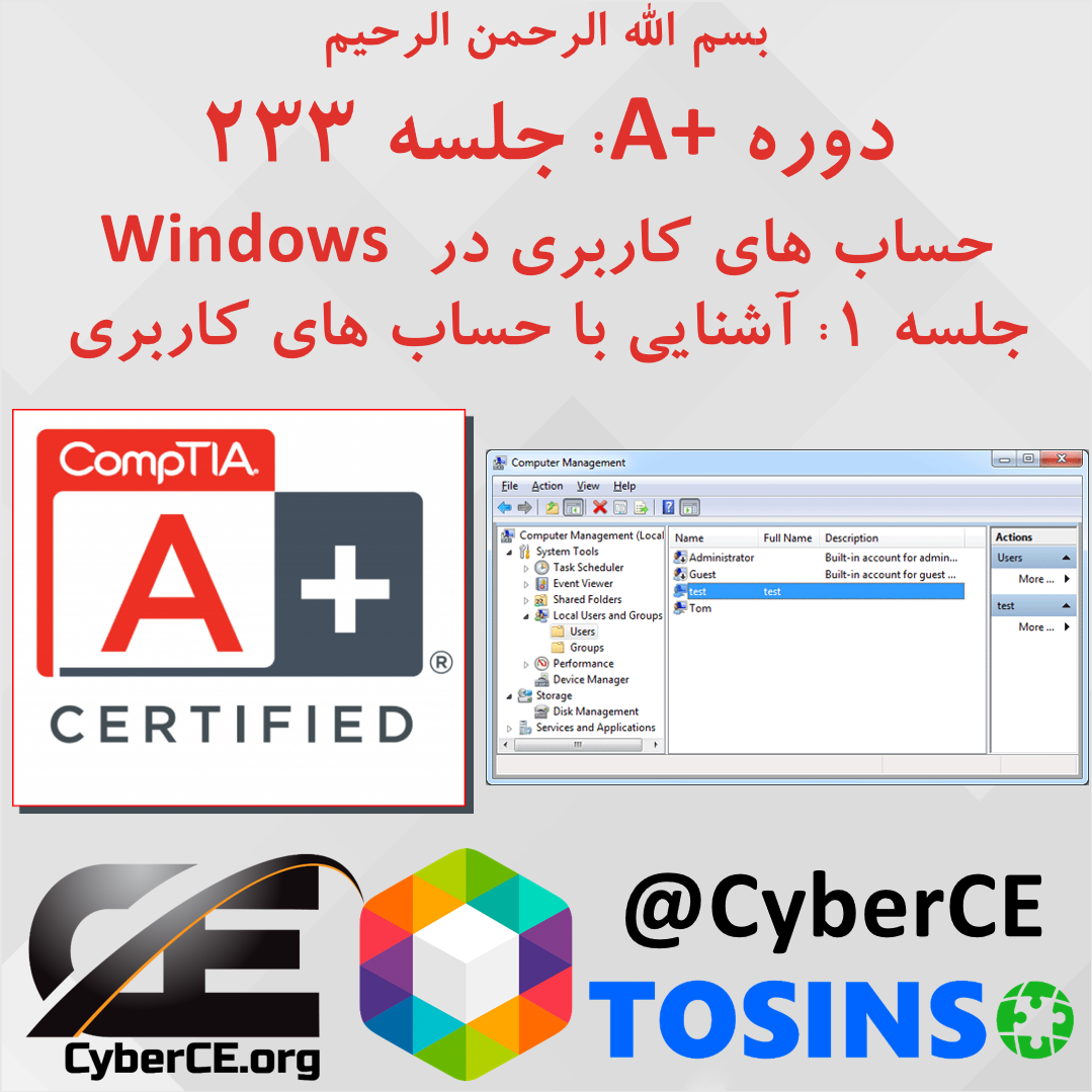 جلسه 233: حساب های کاربری در Windows جلسه 1: آشنایی با حساب های کاربری