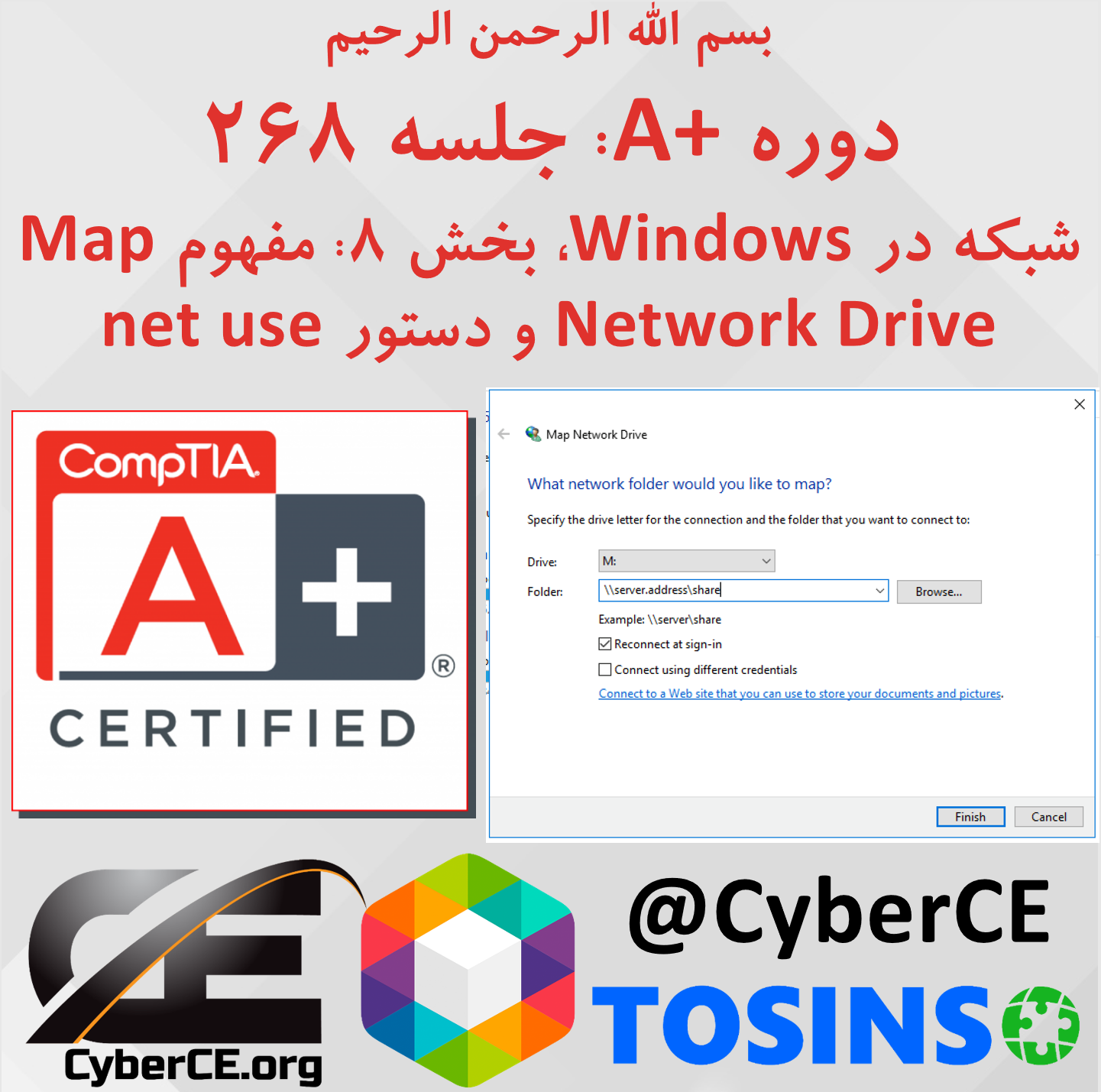 جلسه 268: شبکه در Windows، بخش 8: Map Network Drive و دستور net use