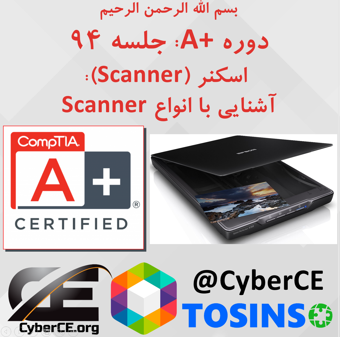 جلسه 94: اسکنر (Scanner): آشنایی با انواع Scanner