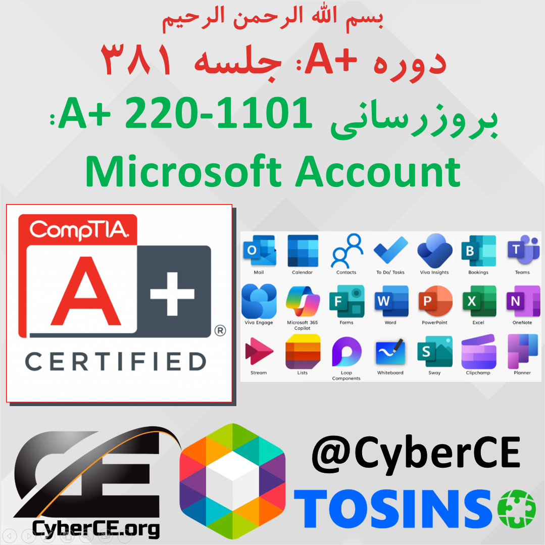 جلسه 381: بروزرسانی A+ 220-1101، مبحث حساب کاربری Microsoft