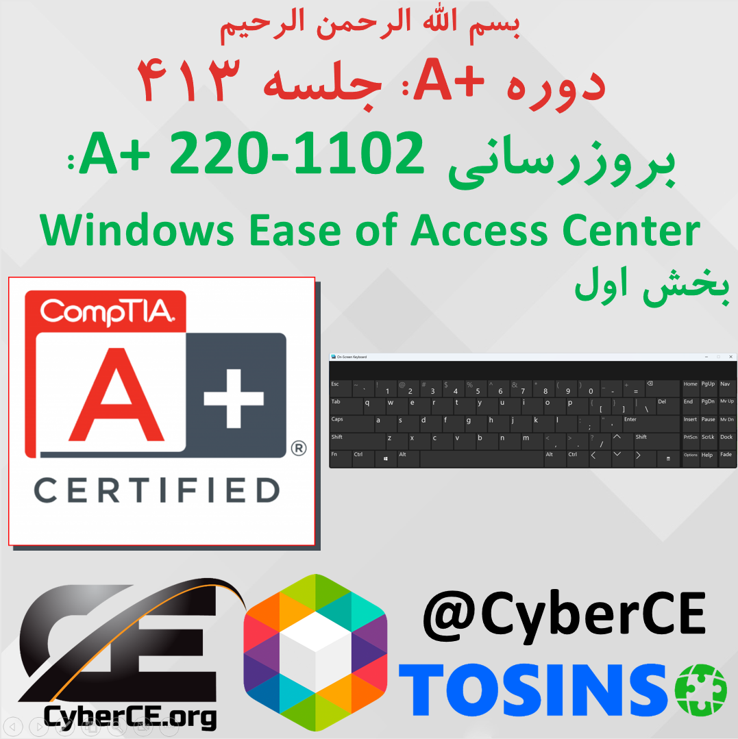 ویدئوهای رایگان دوره +A،