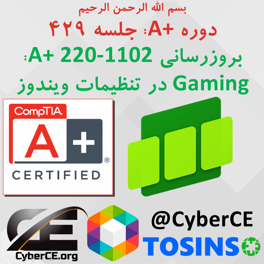جلسه 429: بروزرسانی A+ 220-1102، آشنایی با Windows Settings بخش 13