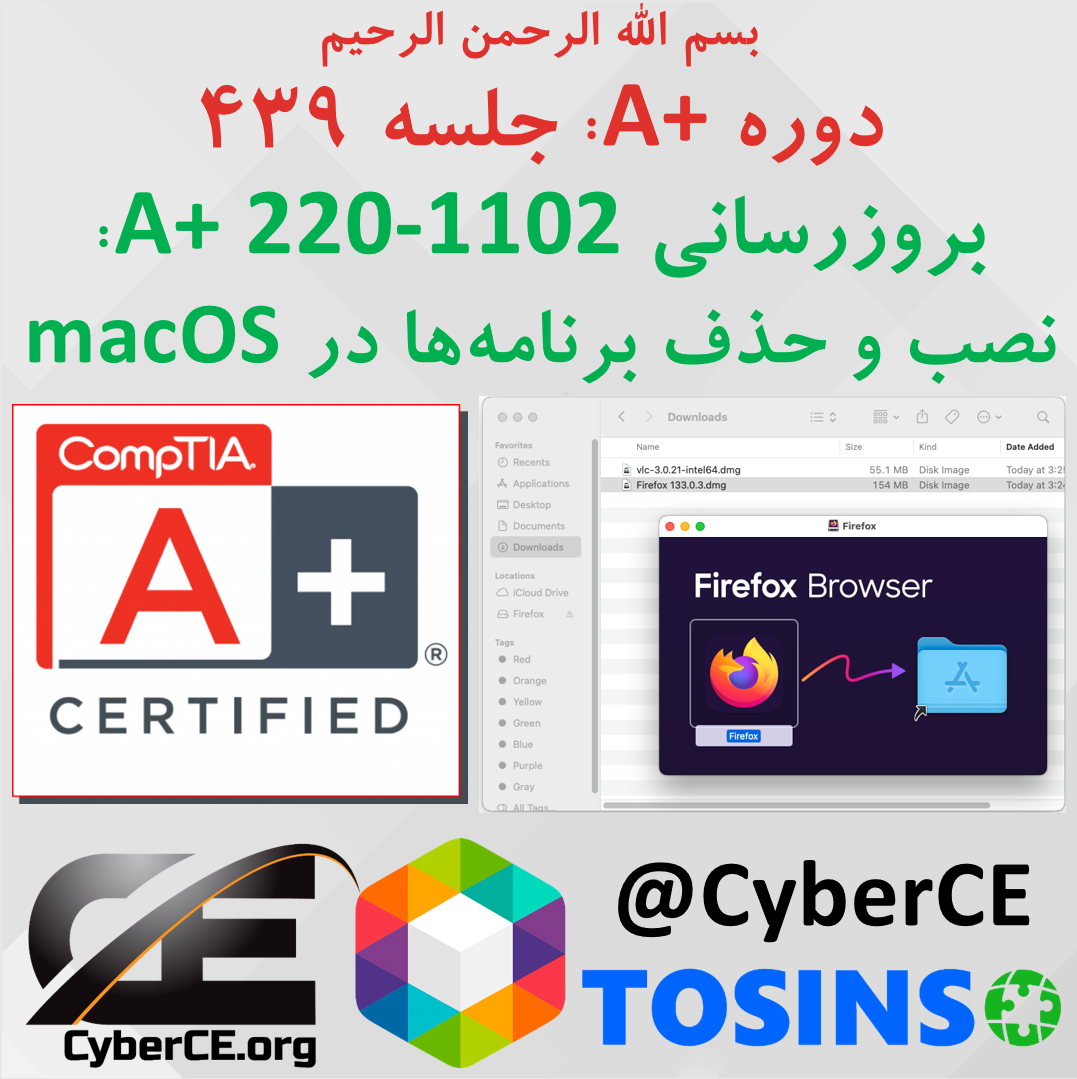 جلسه 439: بروزرسانی A+ 220-1102، macOS، نصب و حذف برنامه