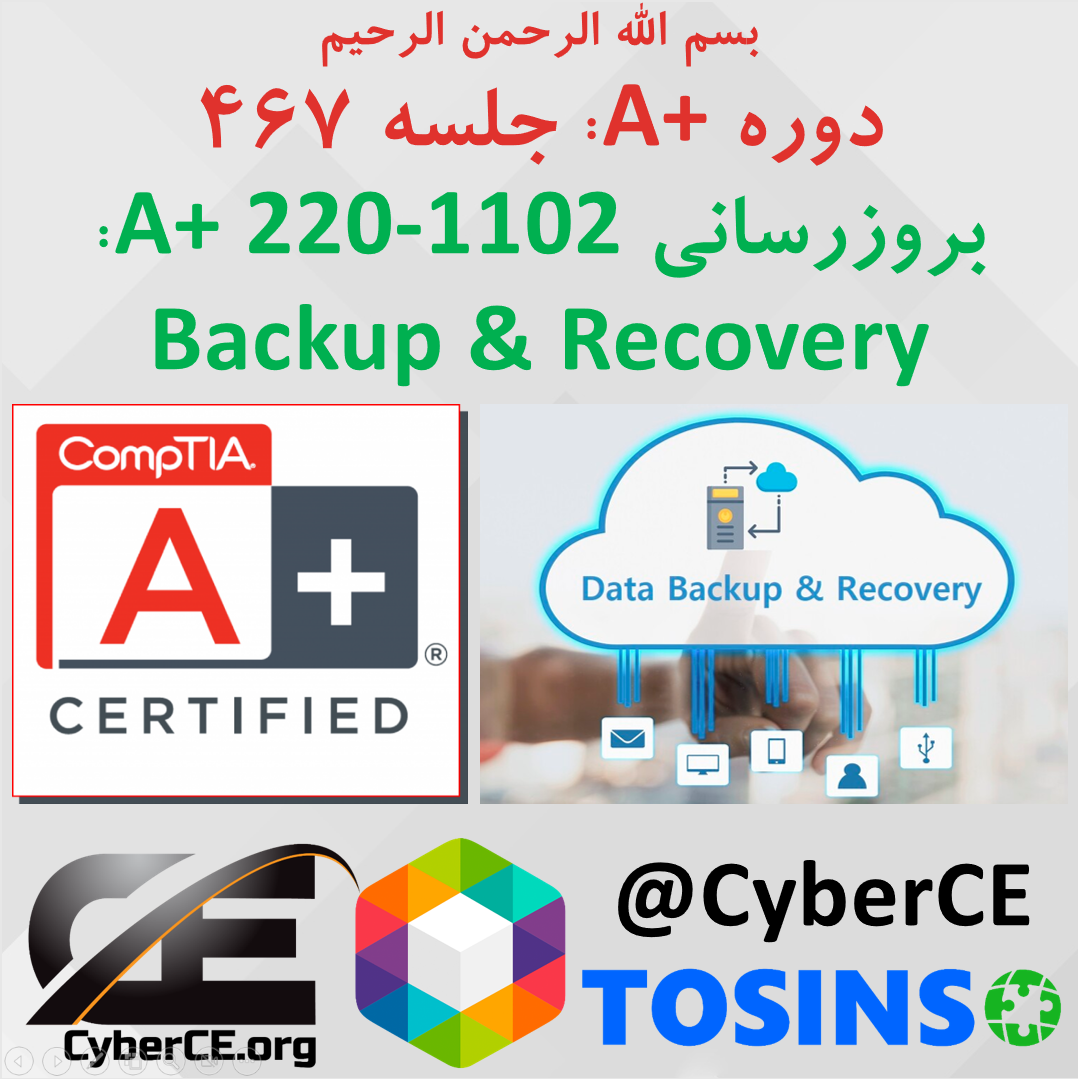 جلسه 467: بروزرسانی A+ 220-1102، مفاهیم Backup & Recovery