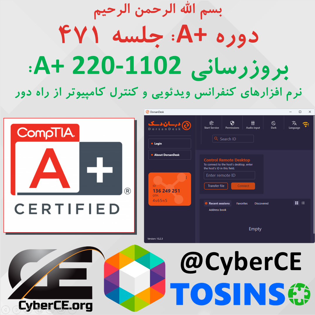 جلسه 471: بروزرسانی A+ 220-1102، نرم افزارهای کنفرانس ویدئویی و کنترل کامپیوتر از راه دور